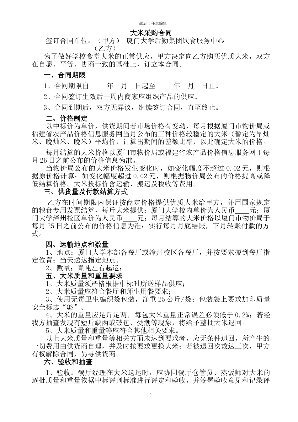 大米采购合同_第1页
