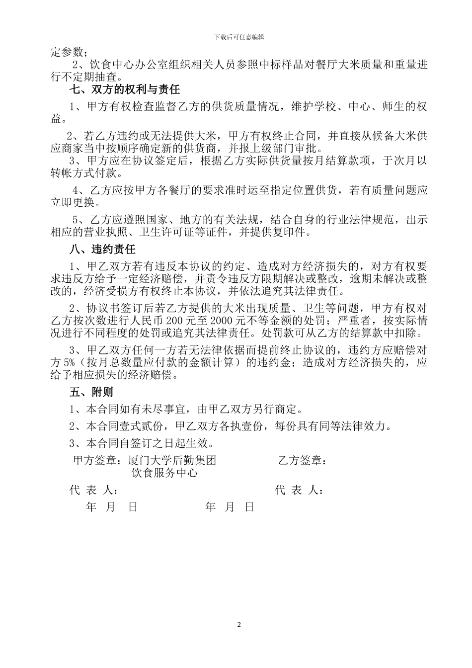 大米采购合同_第2页