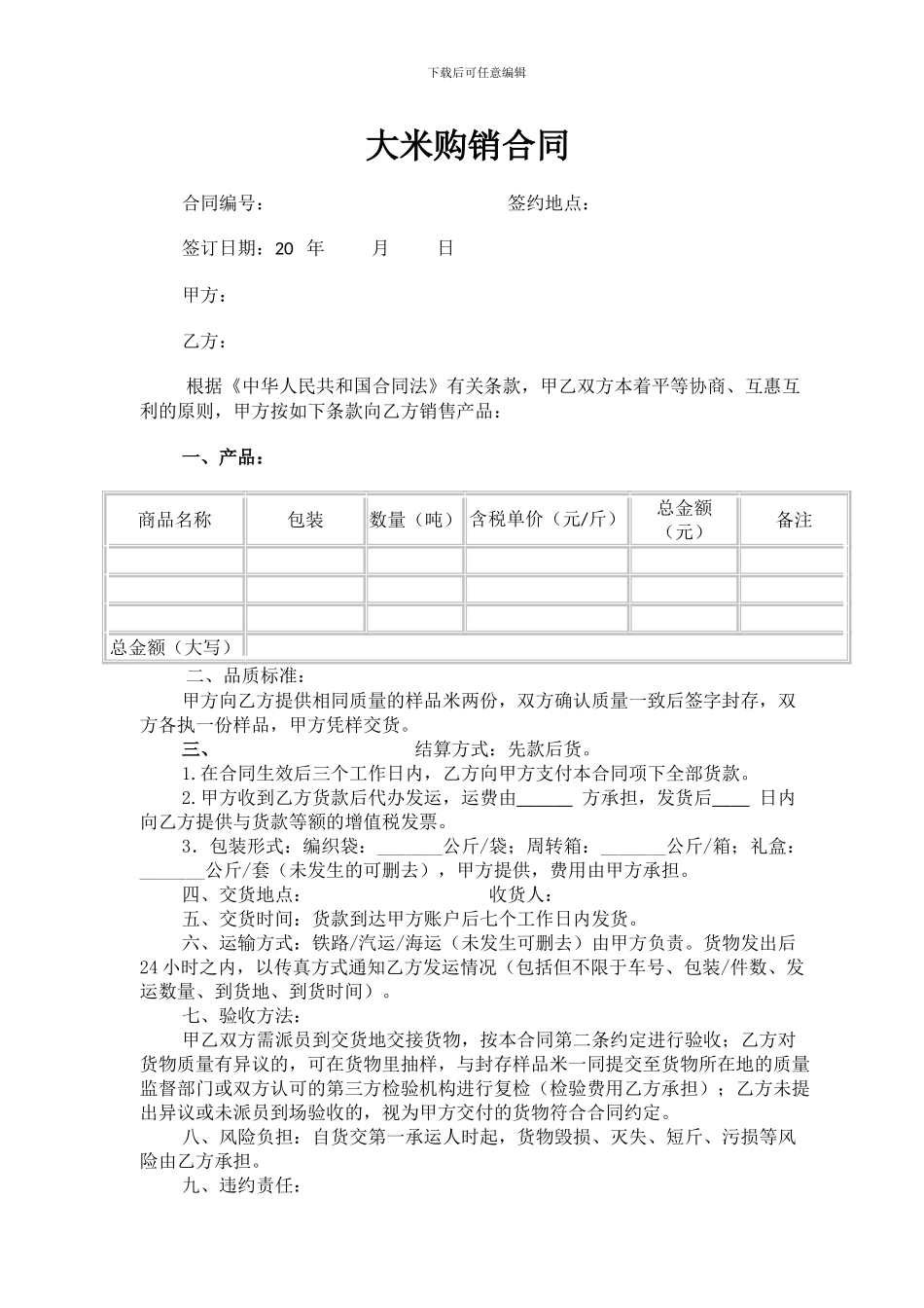 大米销售合同_第1页