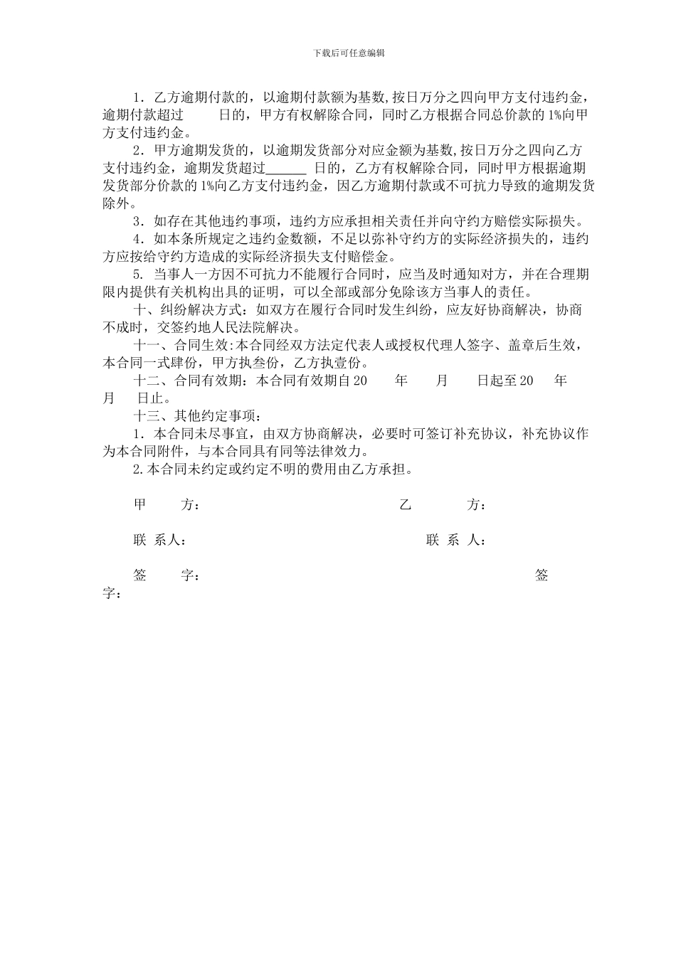 大米销售合同_第2页