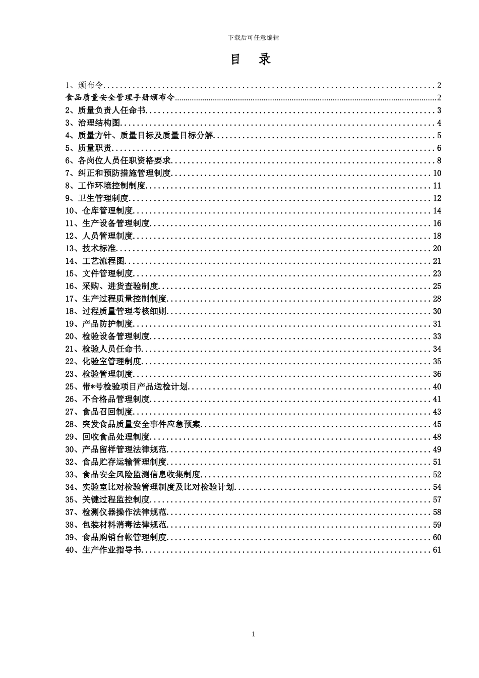 大米食品质量安全管理手册_第2页