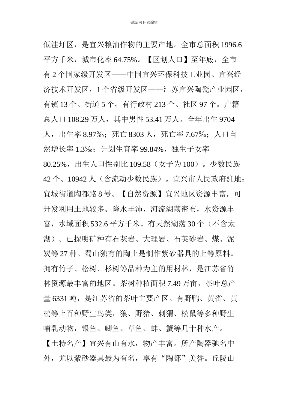 大美女“宜兴”简历_第2页