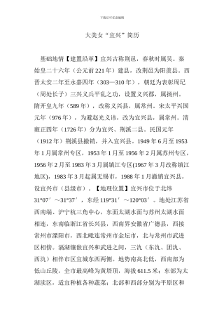 大美女“宜兴”简历