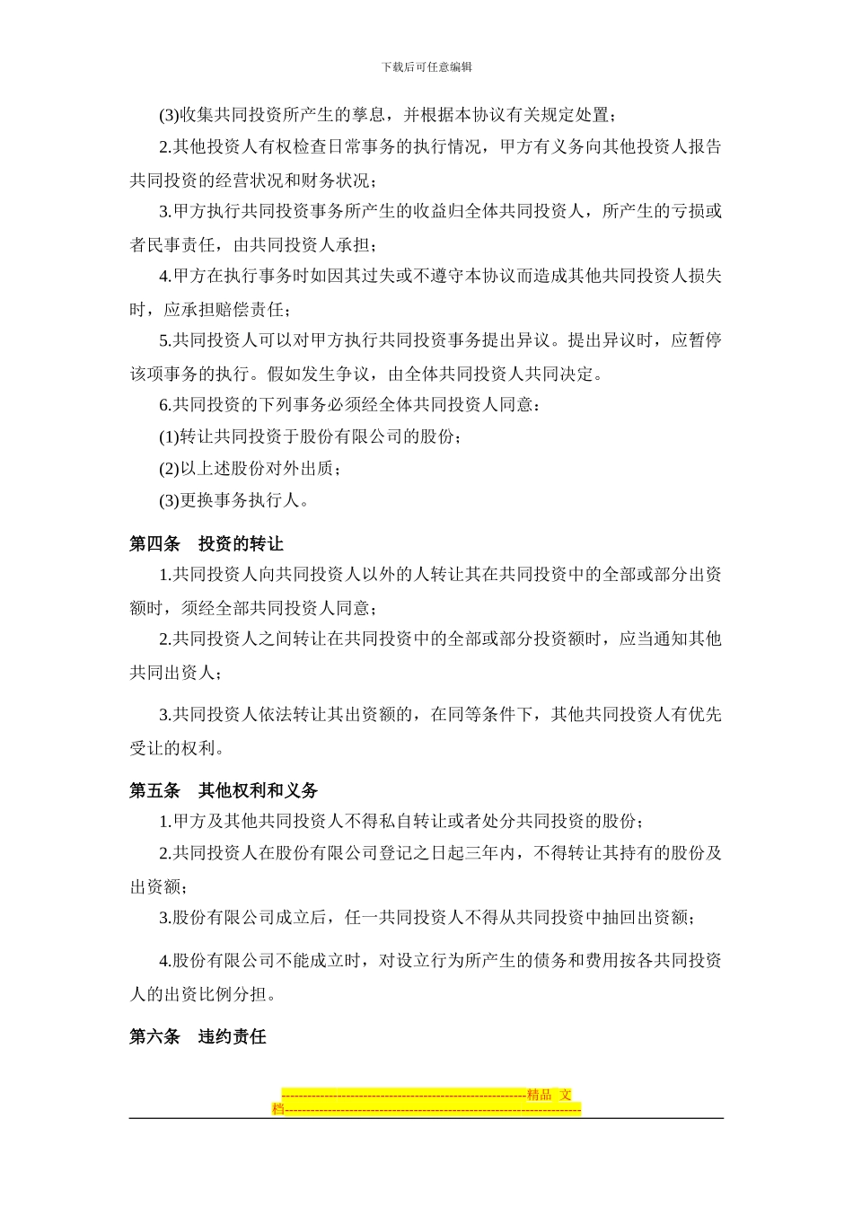 大脚投资合作协议书范本_第2页