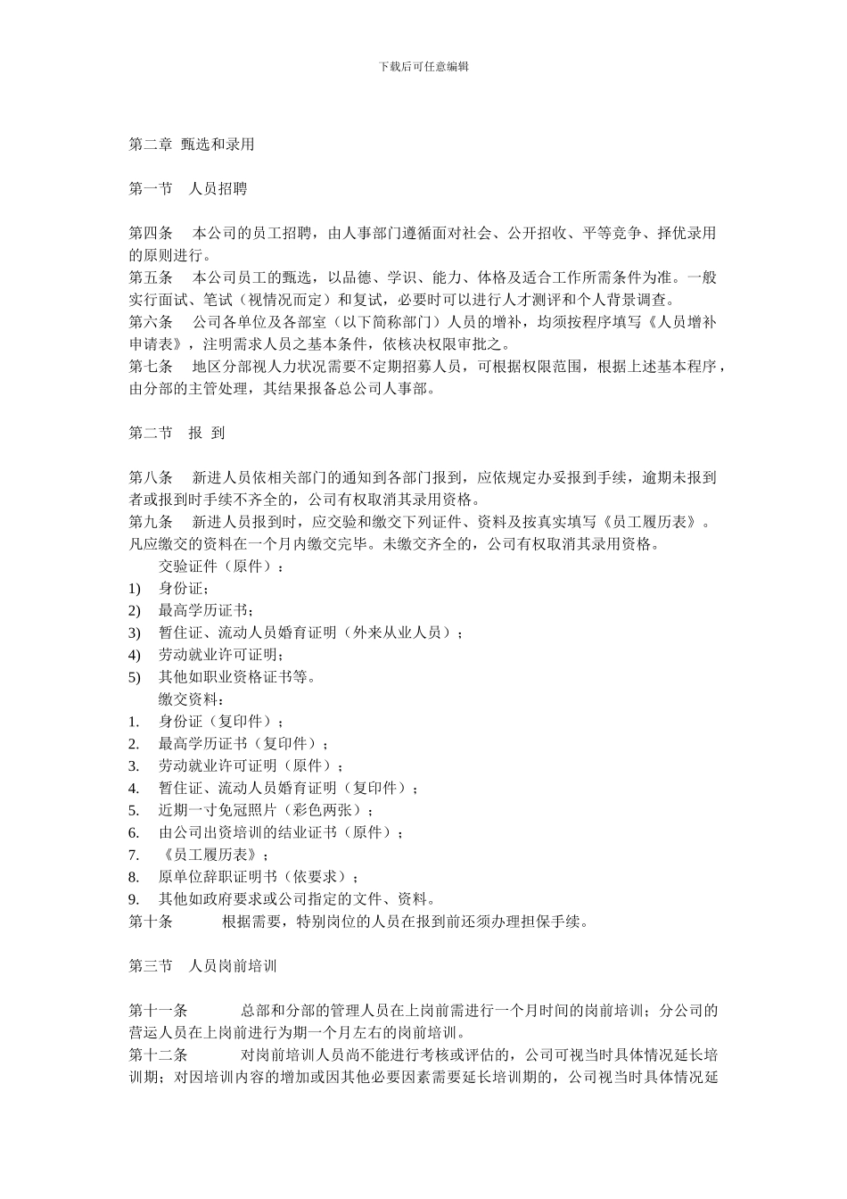 大自然人事管理制度_第2页