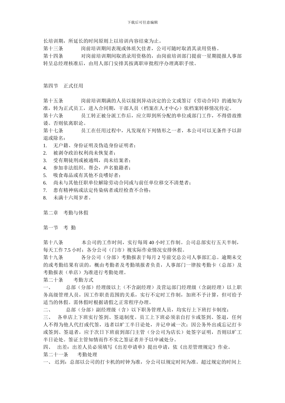 大自然人事管理制度_第3页