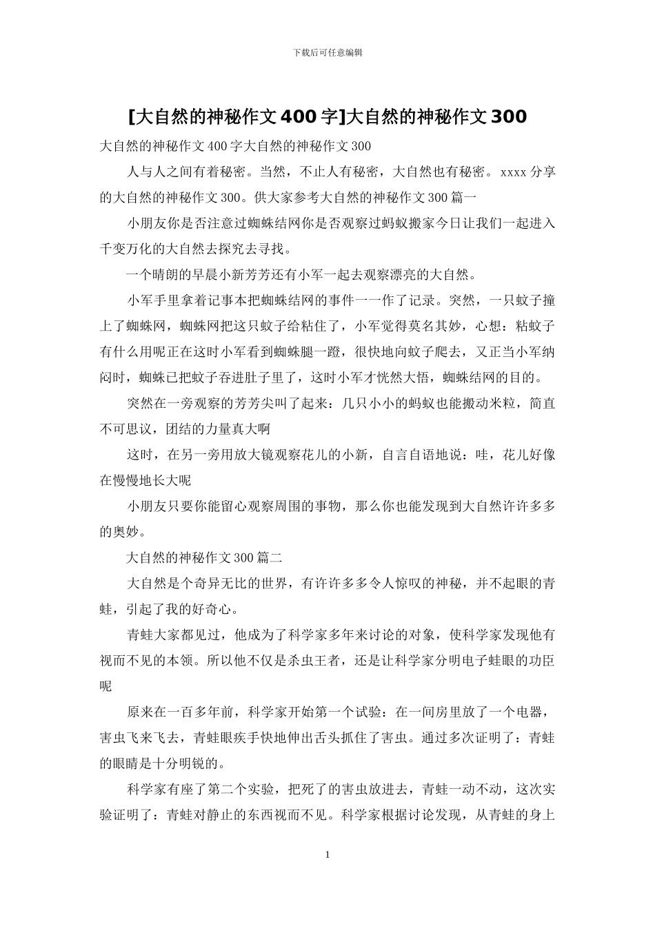 大自然的奥秘作文300(1)_第1页