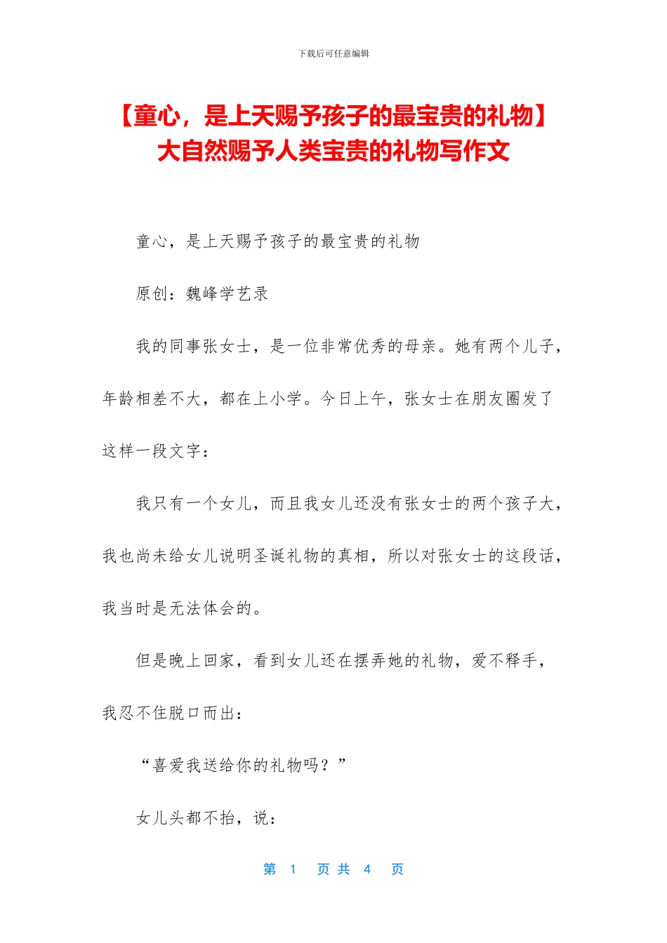 大自然赐予人类珍贵的礼物写作文(1)_第1页