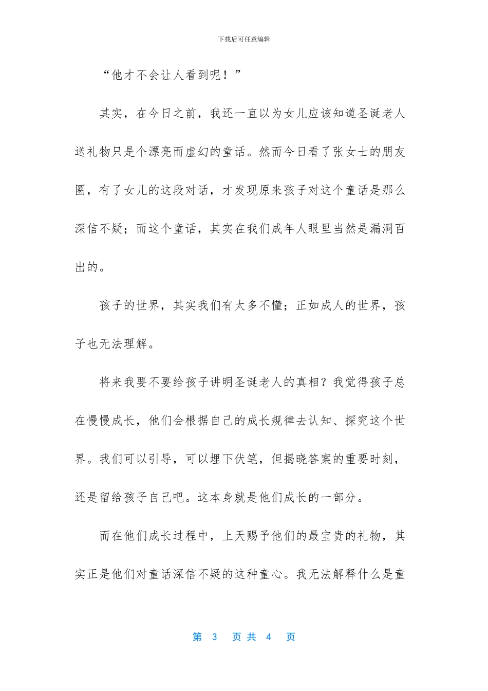 大自然赐予人类珍贵的礼物写作文(1)_第3页