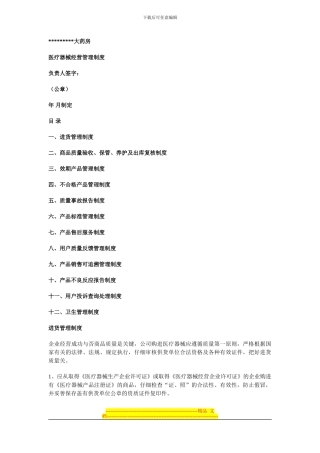 大药房医疗器械经营管理制度