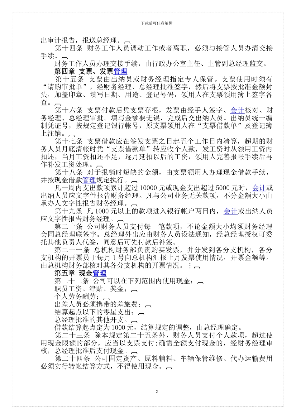 大药房财务管理制度_第2页