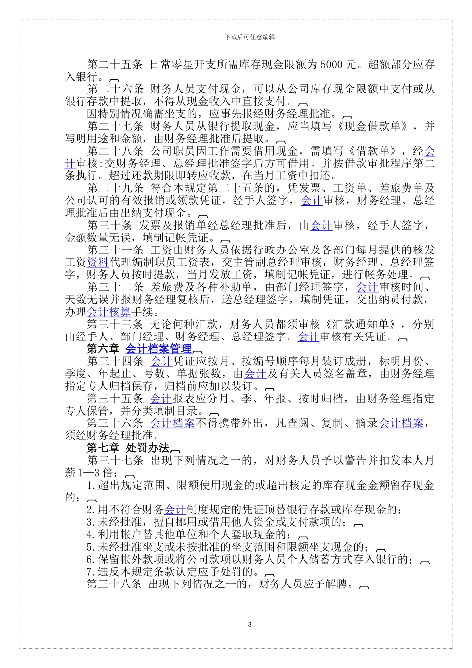 大药房财务管理制度_第3页