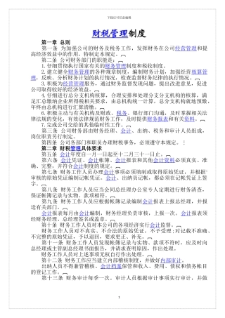 大药房财务管理制度