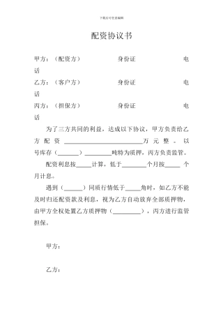 大蒜仓储配资协议书
