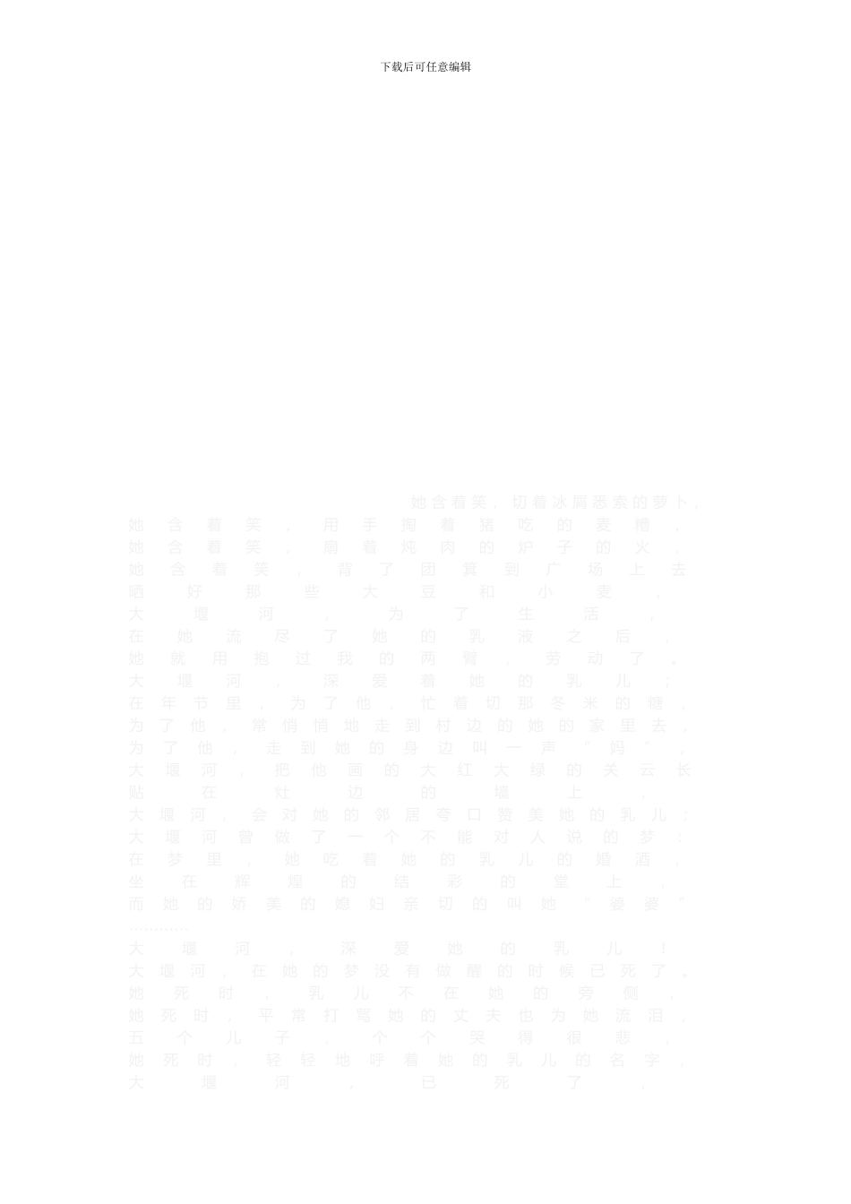 大街乡安全生产责任状._第3页