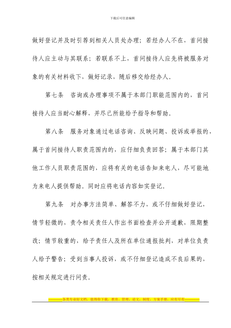 大街镇人民政府首问登记制度_第2页