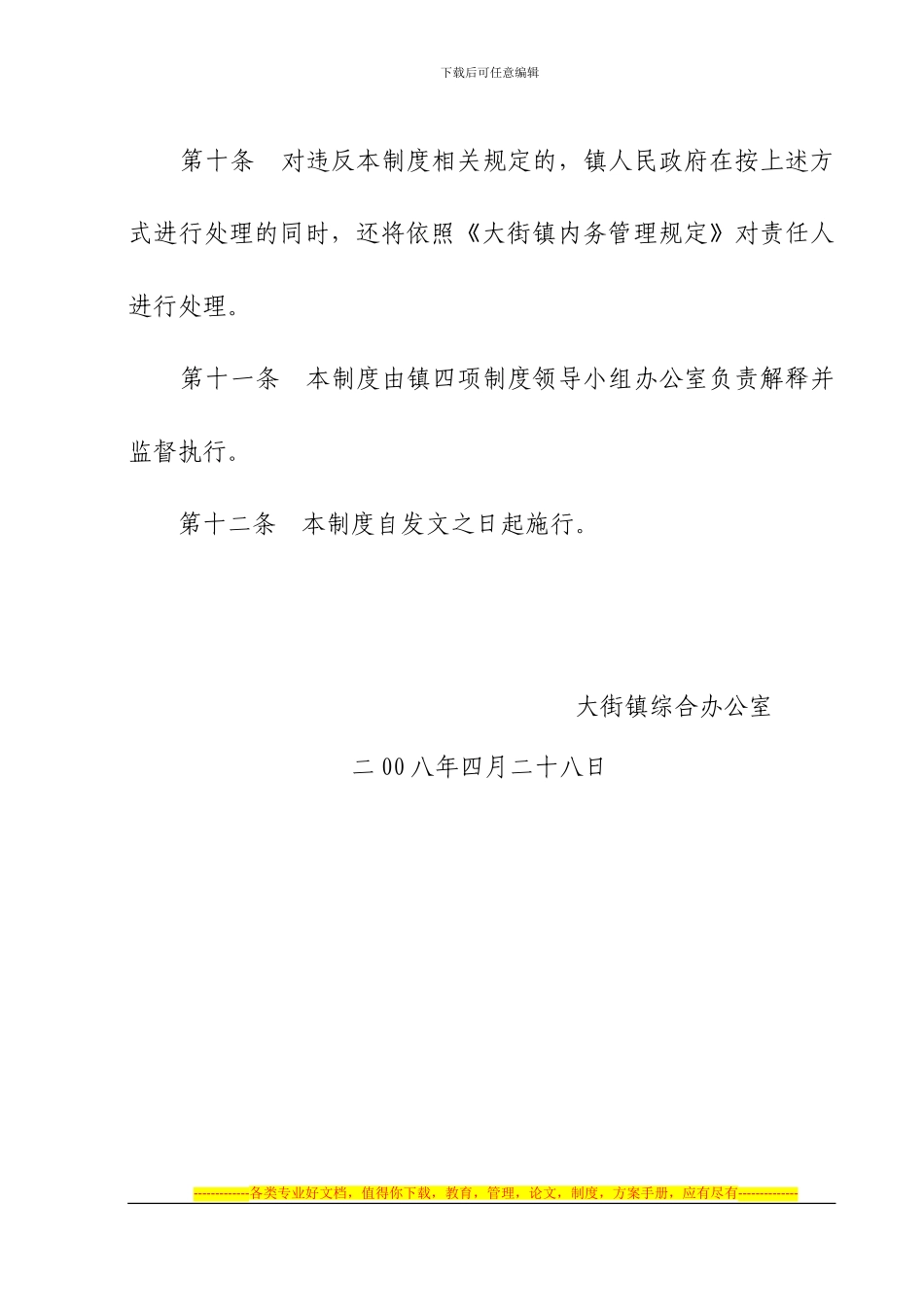 大街镇人民政府首问登记制度_第3页