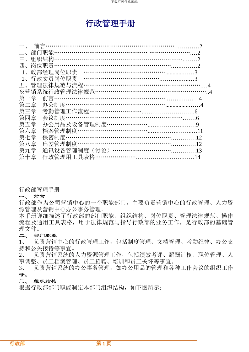 大观文化传播有限责任公行政管理手册_第1页