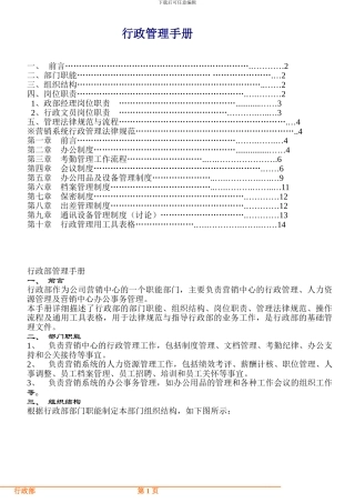 大观文化传播有限责任公行政管理手册
