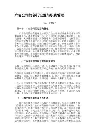 大规模广告公司管理制度