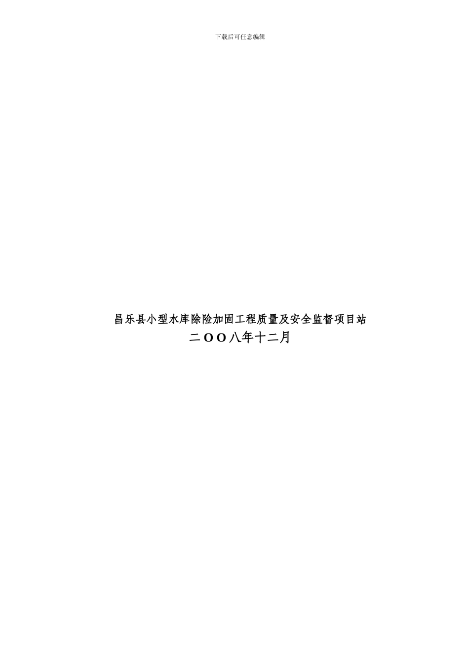 大解召工程质量与安全监督报告._第2页