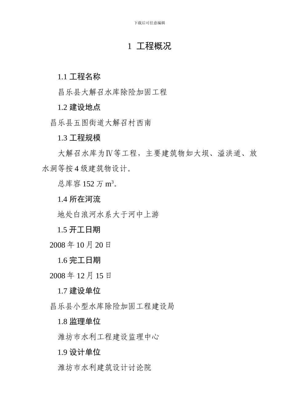 大解召工程质量与安全监督报告._第3页