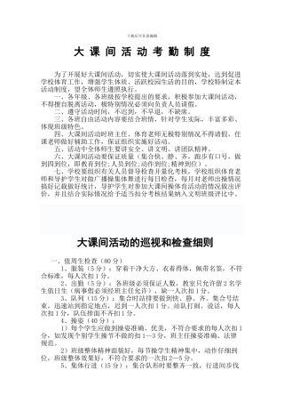 大课间活动考勤制度