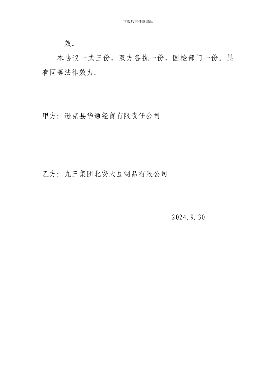 大豆加工协议书_第2页