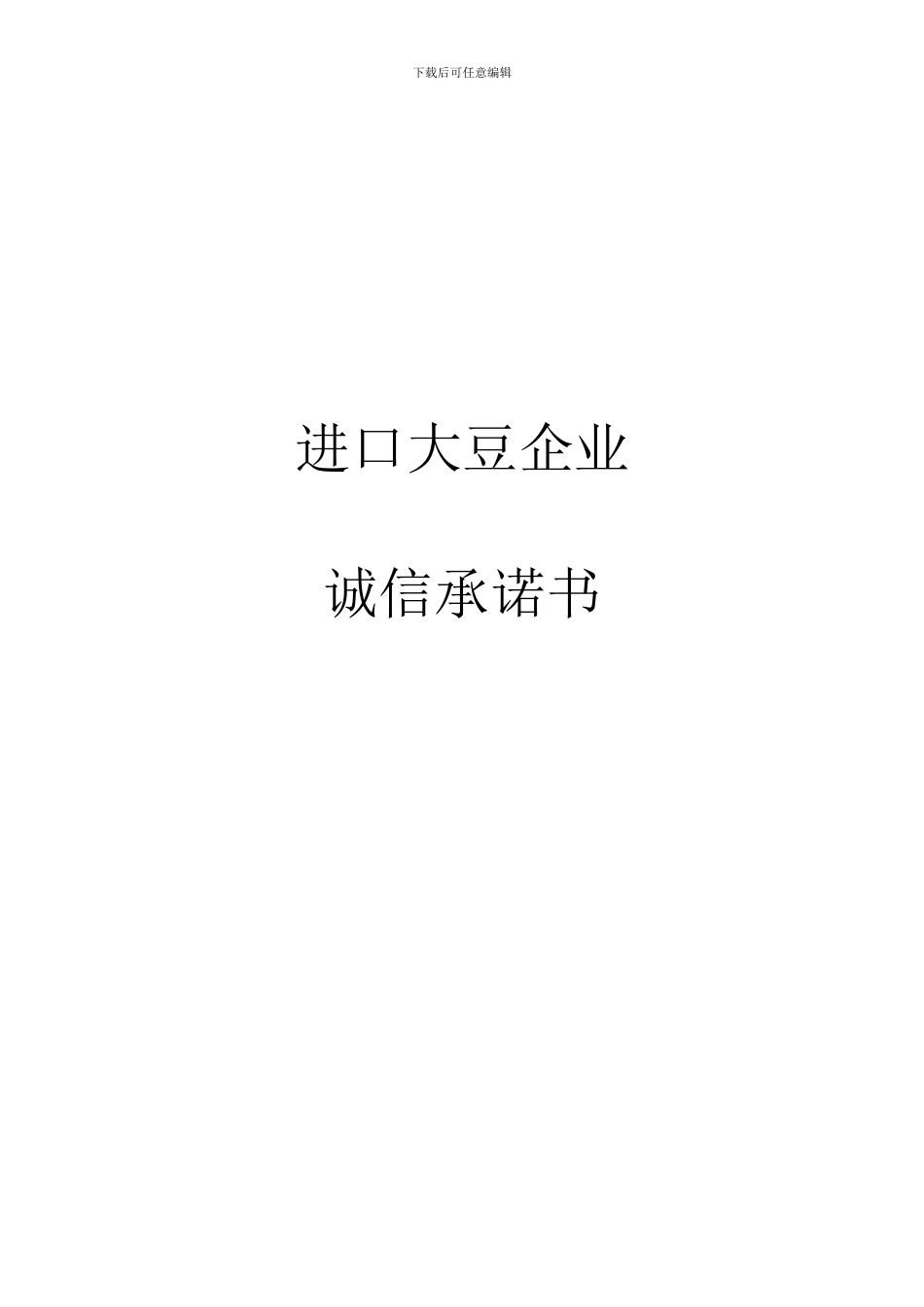 大豆加工协议书_第3页