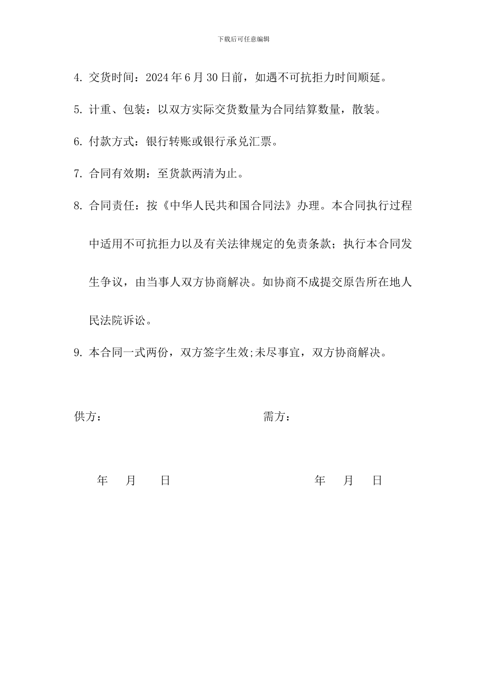 大豆种子购销合同_第2页