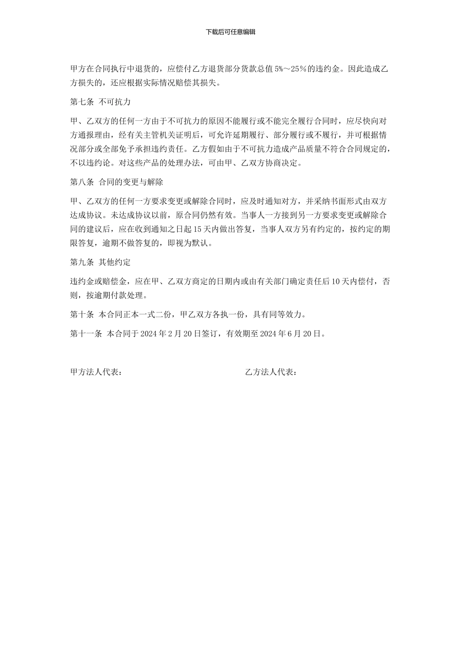 大豆购销合同上游_第2页