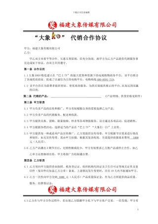 大象GOGO购合同修改版