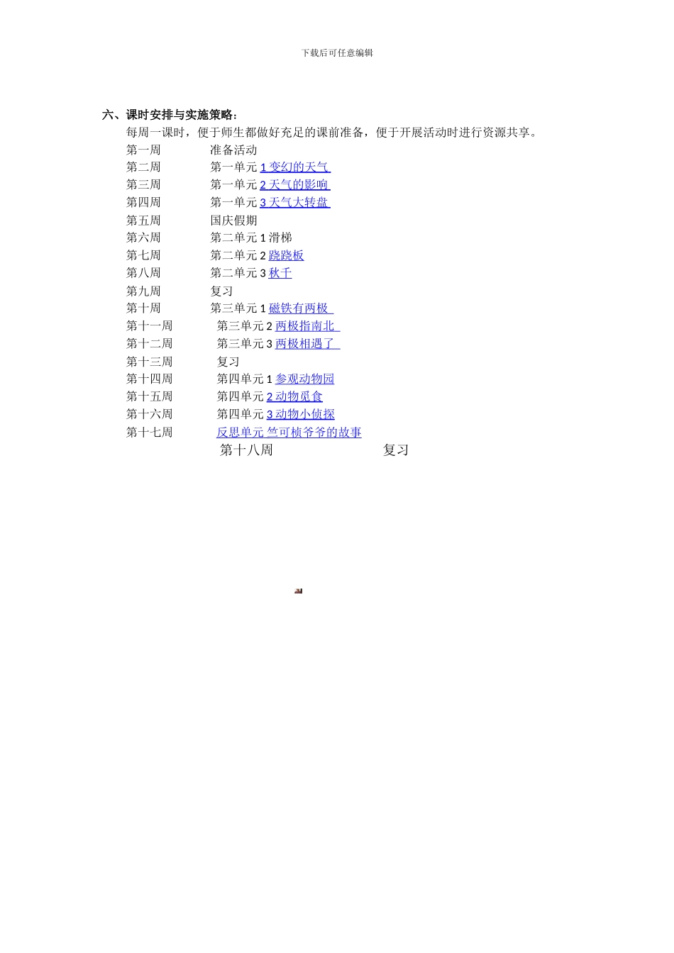 大象版科学二年级上册教学计划_第2页