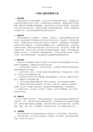 大象版科学二年级上册教学计划