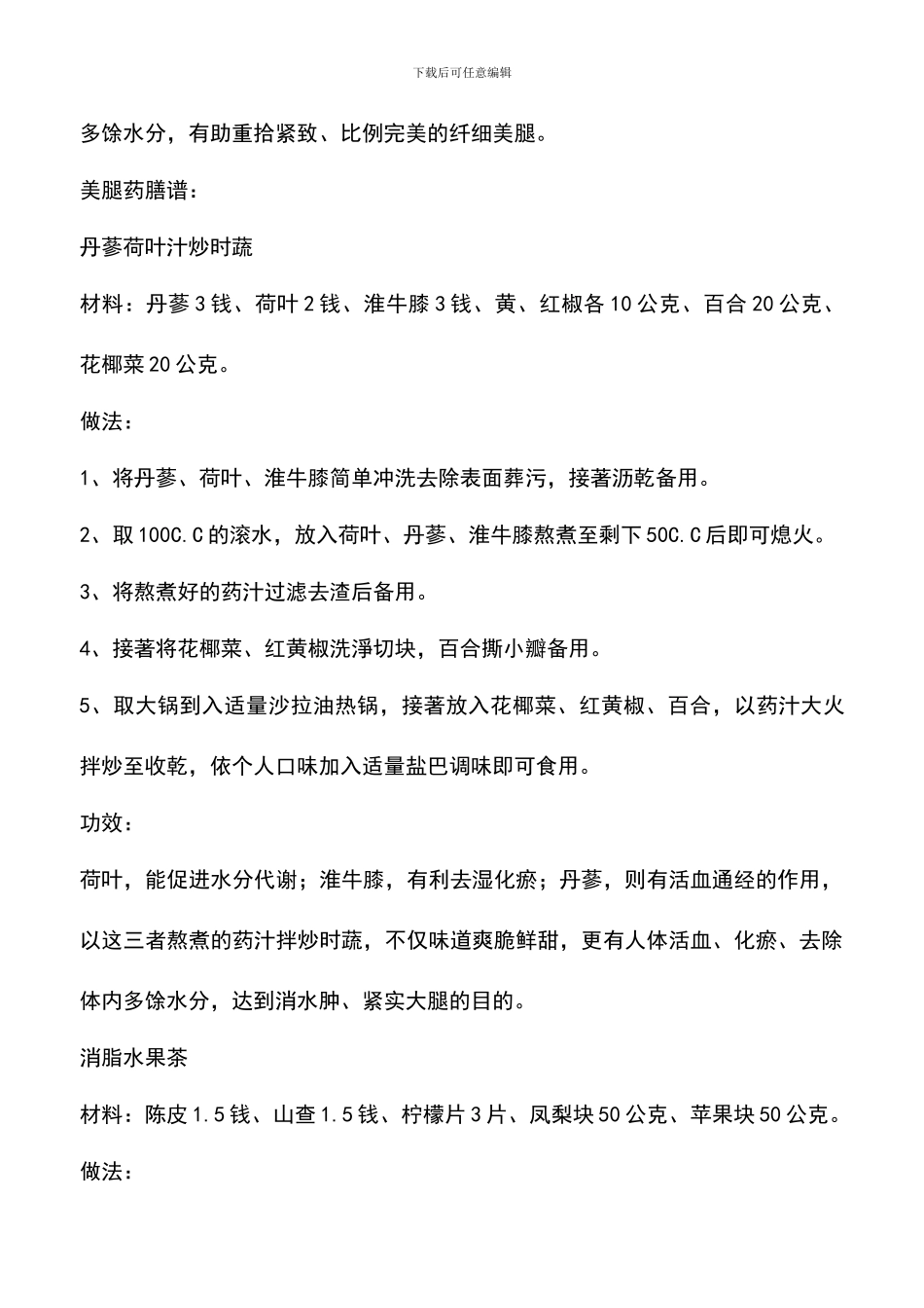 大象腿？食疗帮你甩开它_第2页