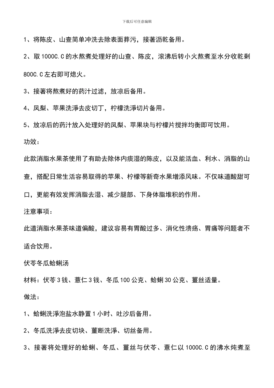 大象腿？食疗帮你甩开它_第3页