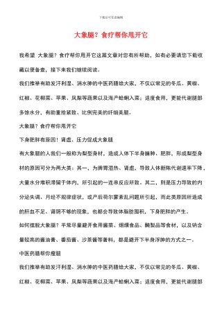 大象腿？食疗帮你甩开它