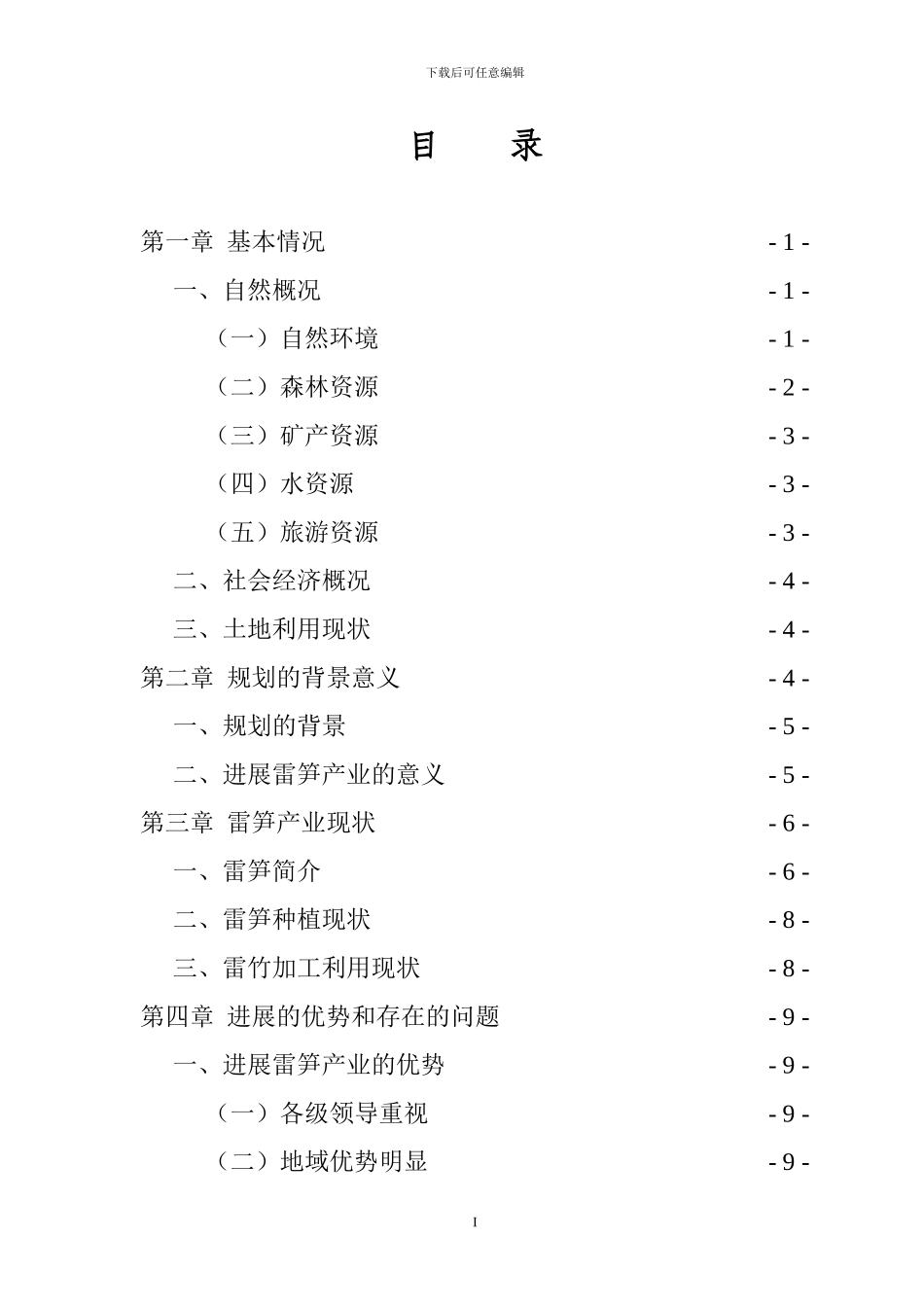 大足区雷竹产业发展规划_第2页