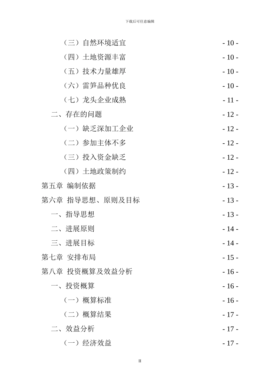 大足区雷竹产业发展规划_第3页