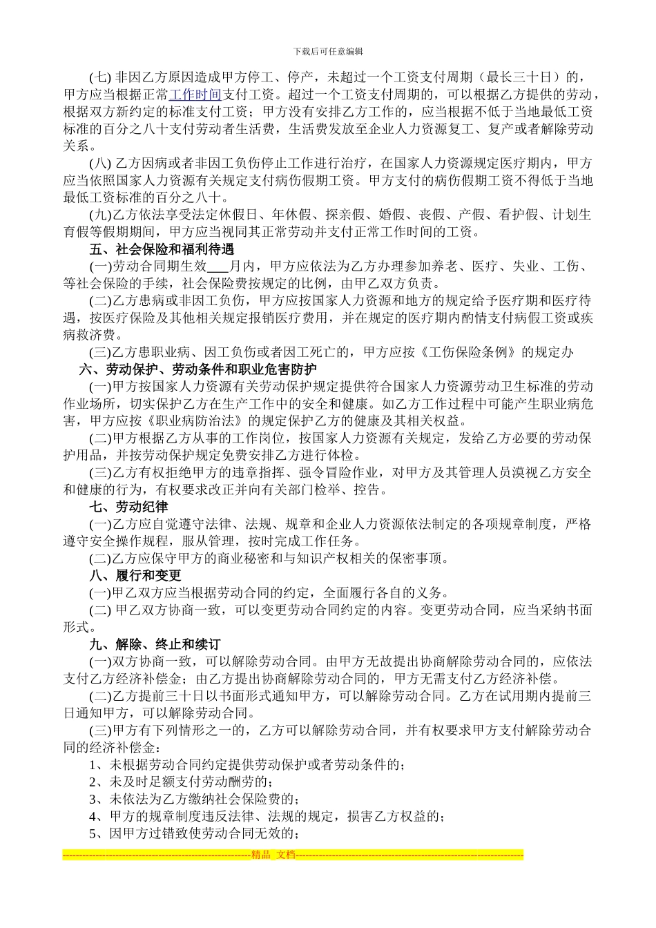大路员工合同修订_第3页