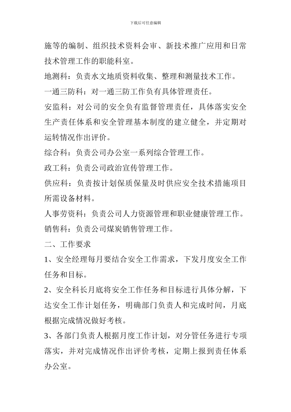 大路坡煤矿安全生产责任体系._第3页