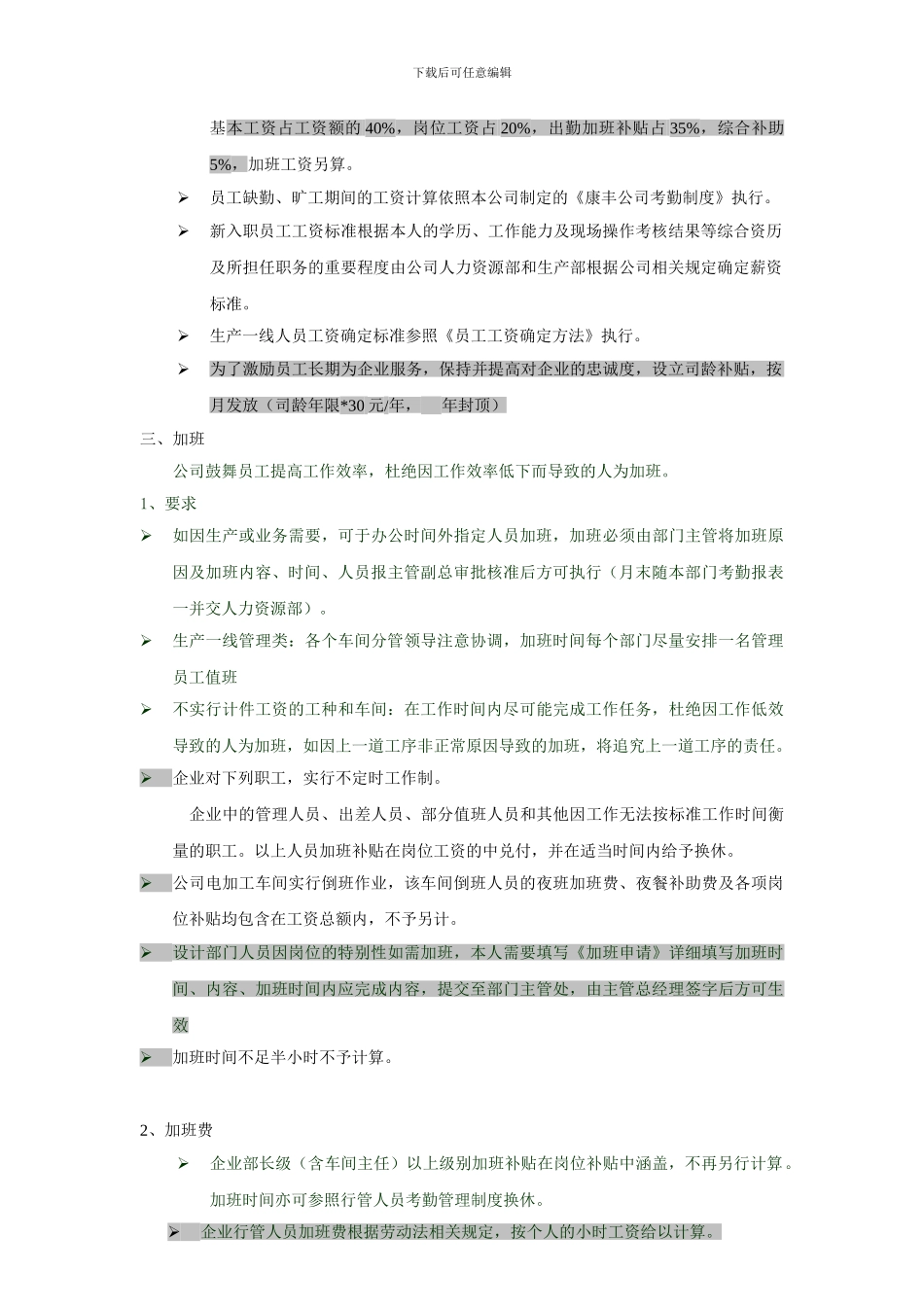 大连------科技有限公司薪酬管理制度_第2页