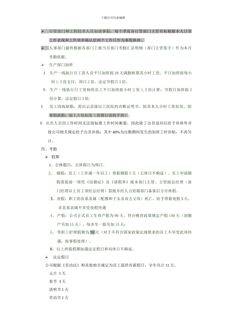 大连------科技有限公司薪酬管理制度_第3页