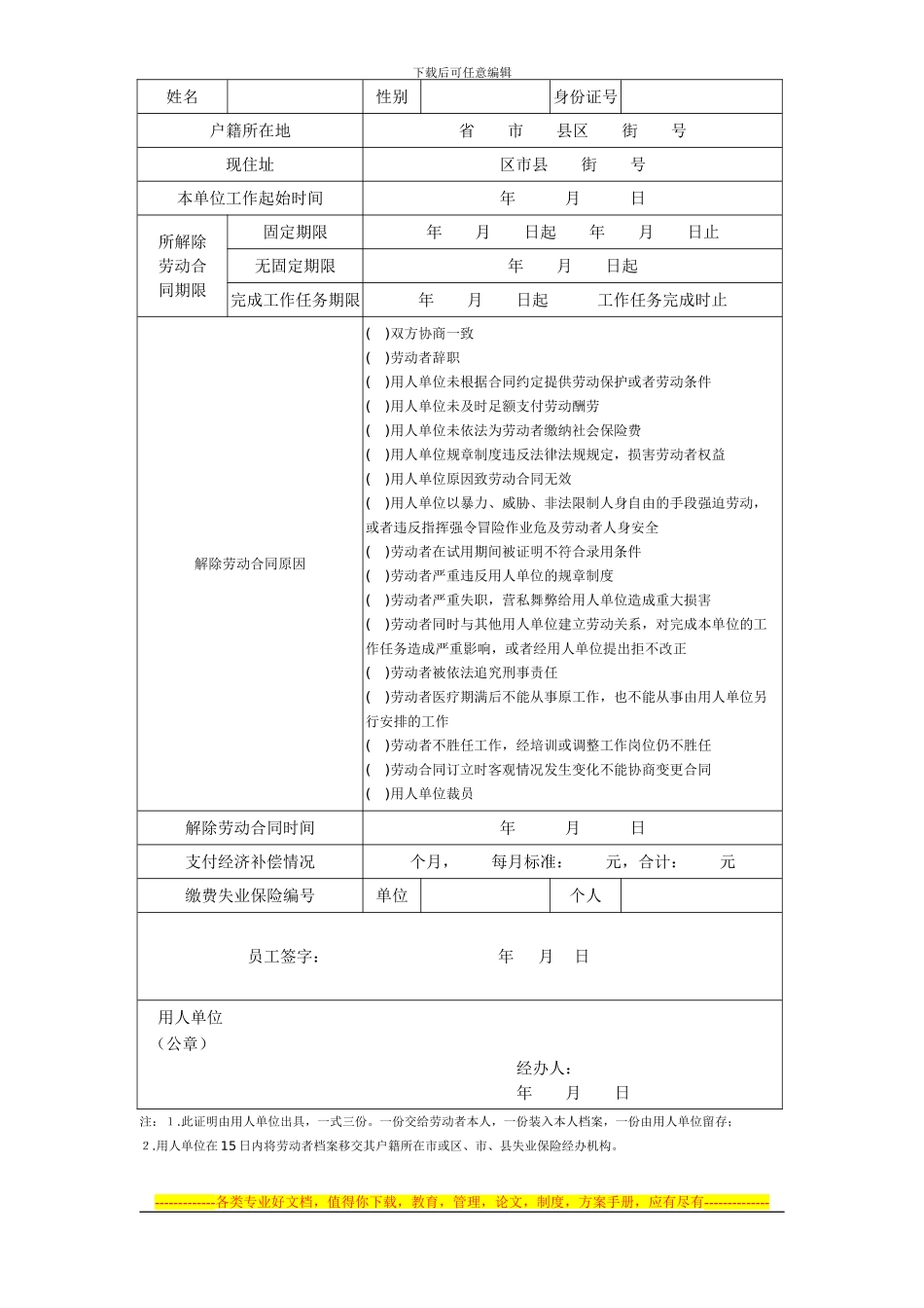 大连-解除劳动合同证明书_第1页