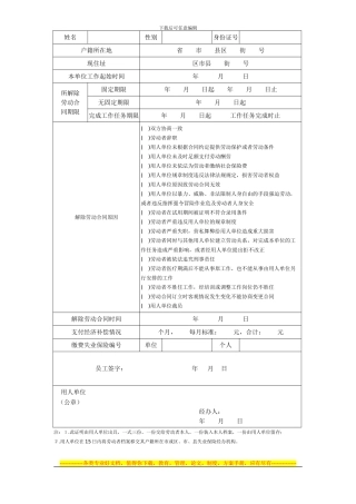 大连-解除劳动合同证明书