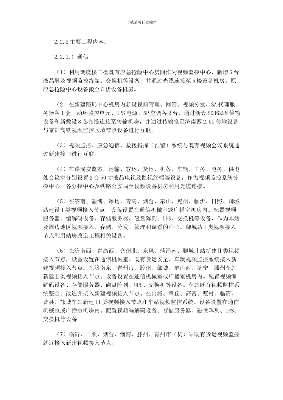 大连GPS公司-3G视频监控-车载录象机-车载视频监控-物流GPS定位车载_第2页