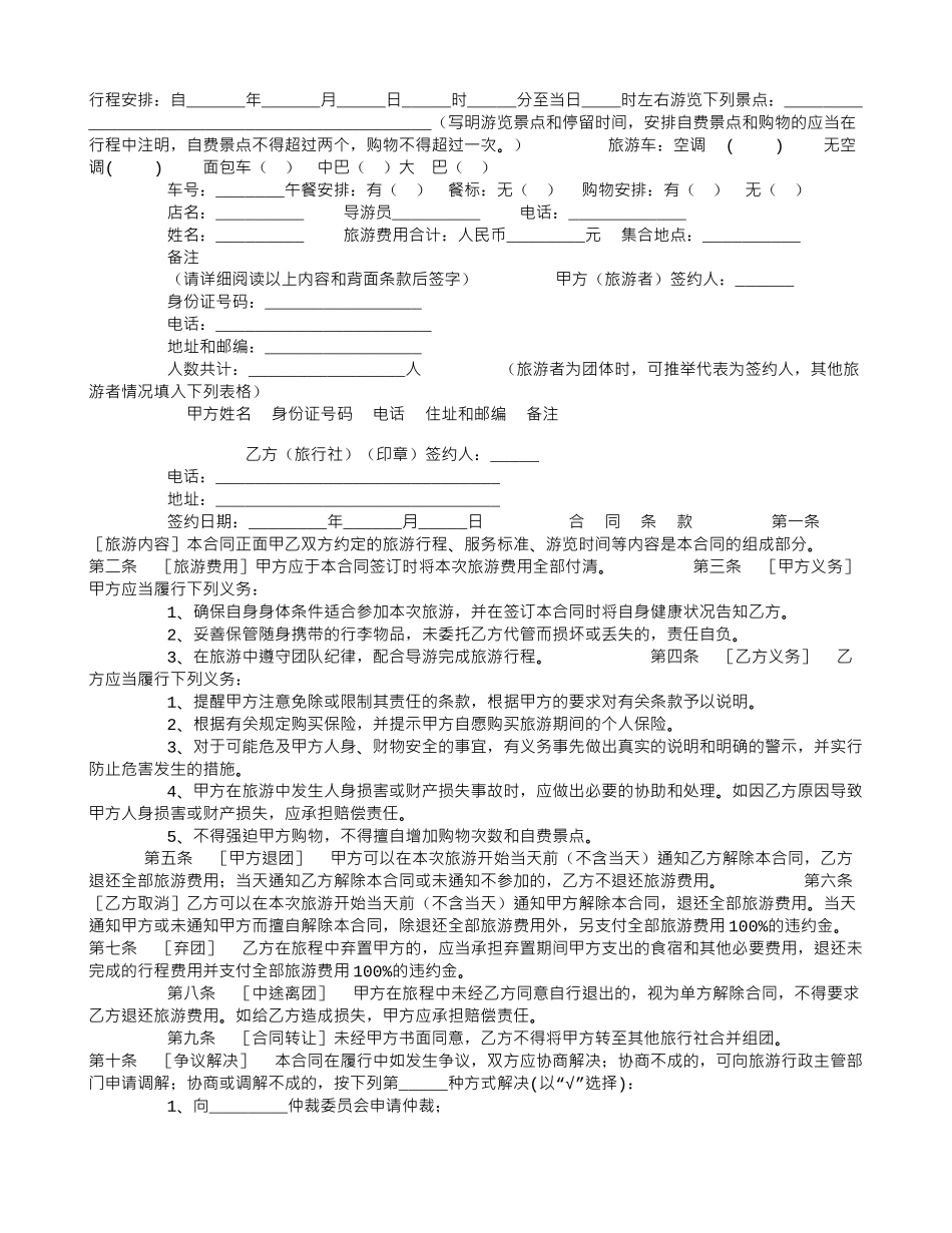 大连一日游合同_第1页