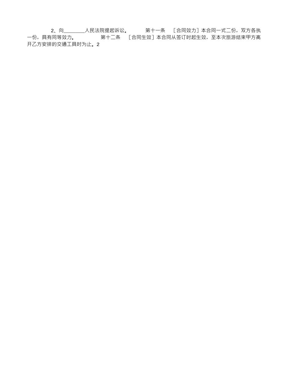 大连一日游合同_第2页