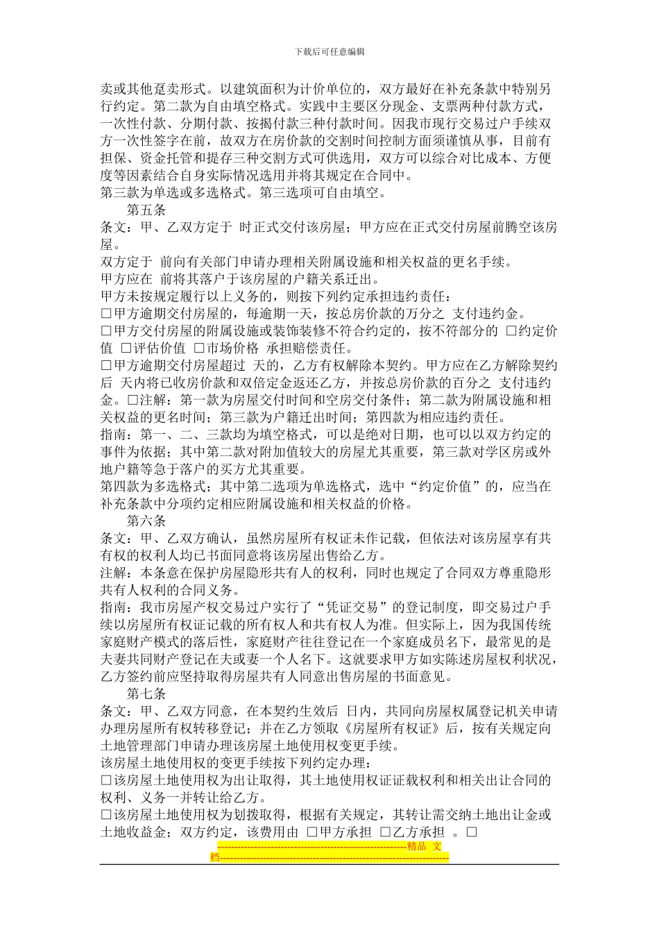 大连二手房购房合同范本_第2页