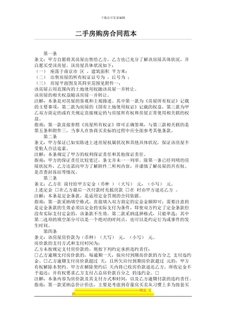 大连二手房购房合同范本